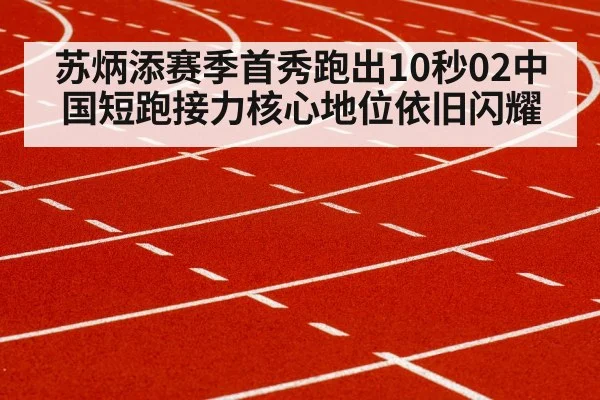 sprinter running track