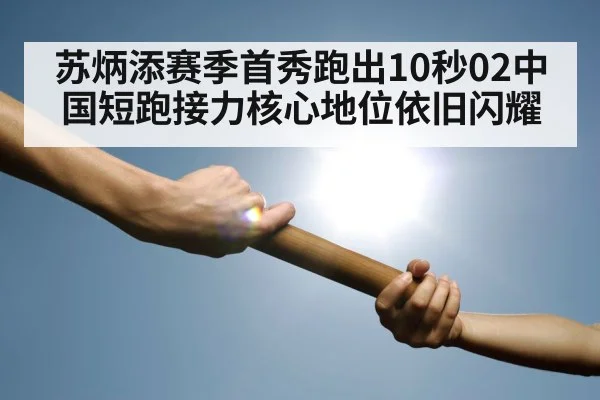 relay race baton handoff